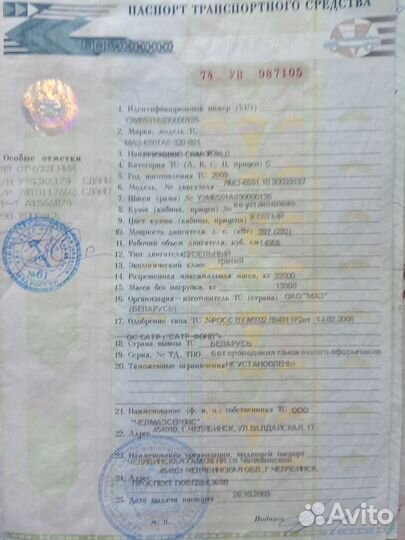 МАЗ 6501A8-320-021, 2009