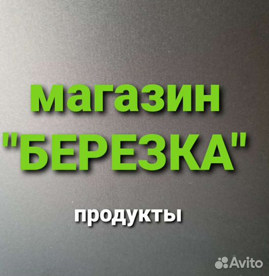 Продавец