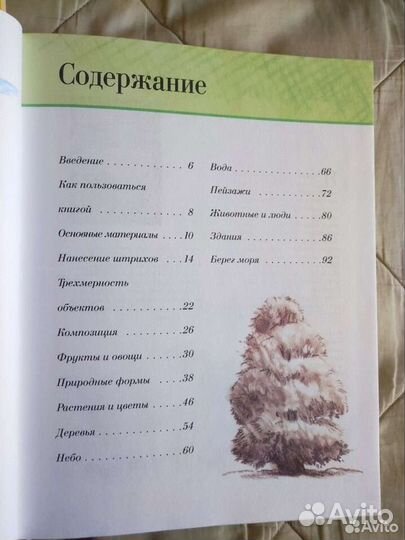 Учебник рисования