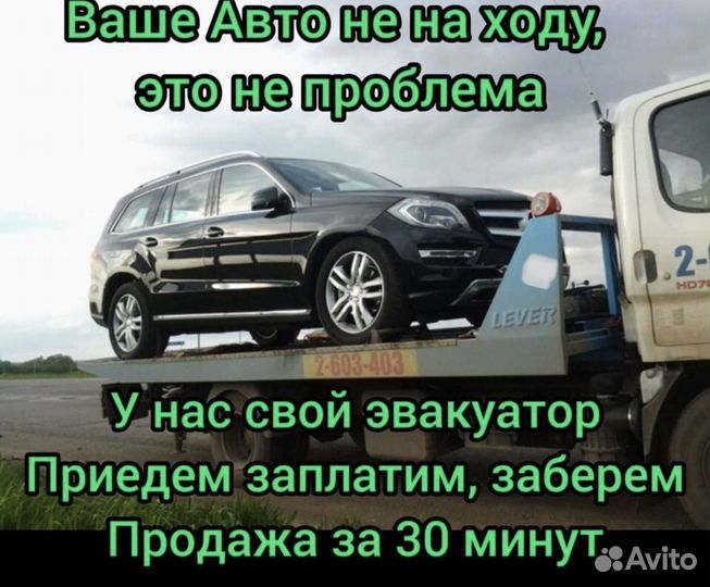 Выкуп авто автомобиля продать авто