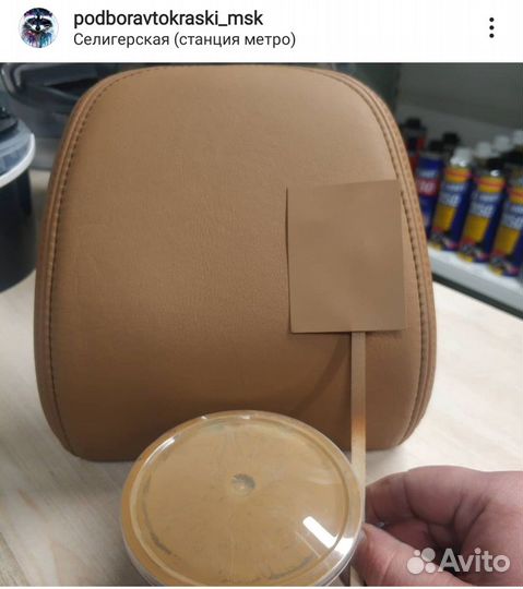 Краска для кожи автомобиля