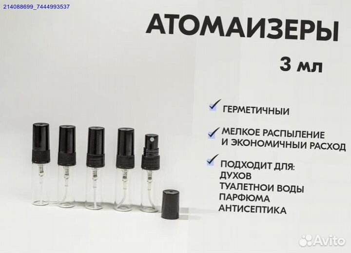 Флакон-Атомайзер 3 мл набор 100 шт (Арт.35490)
