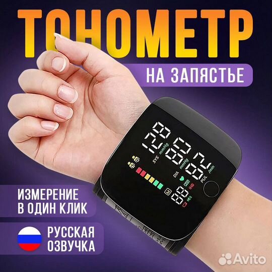 Тонометр на запястье