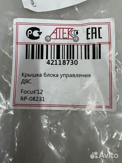 Защита днища Ford Focus 3 2011-2015 42118730