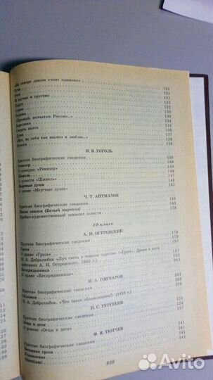 Книга произведения школьной программы 6-11, 847 ст