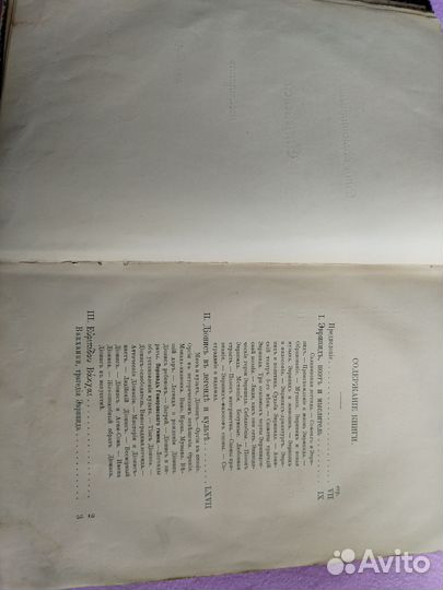 Книга старинная, редкая, антиквариат 1894года