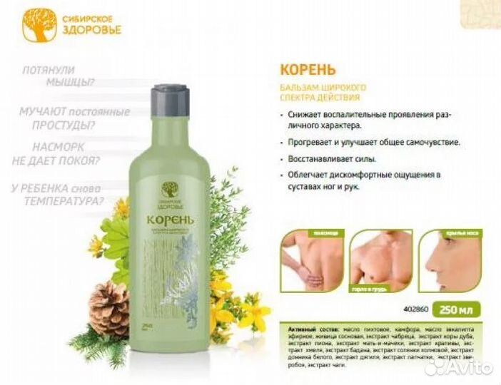 Продукция компании Сибирское Здоровье