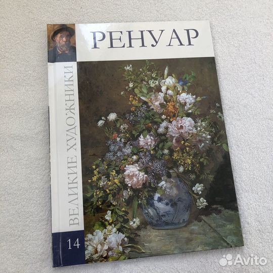 Книга Ренуар Великие художники новая