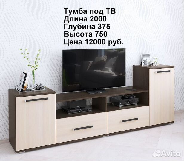 Тумба под тв