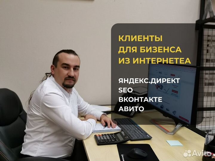 Интернет маркетолог. Яндекс.Директ, вк, SEO