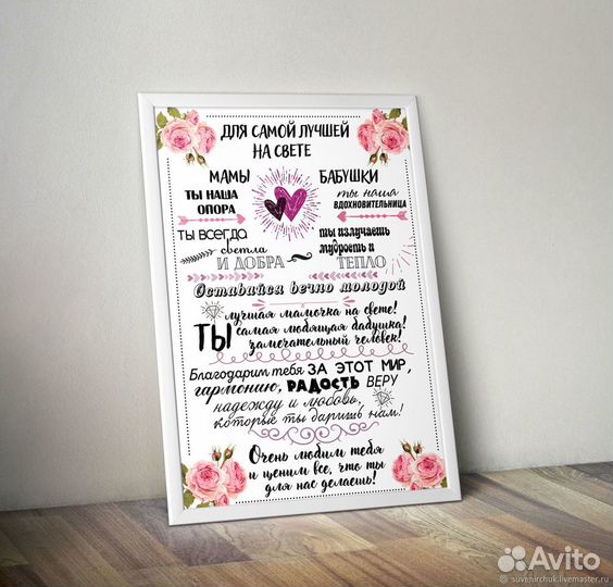 Постер с фотографией маме