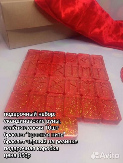 Руны. Набор для гадания