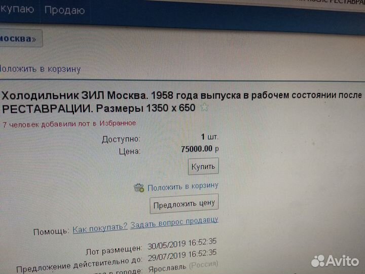 ЗИЛ Москва холодильник СССР Доставка холодильников