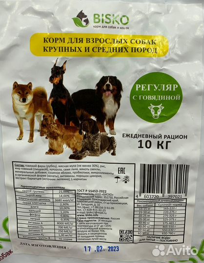 Корм для взрослых собак регуляр с говядиной