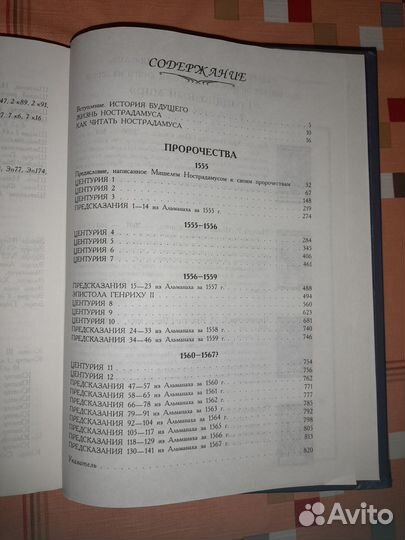 Джон Хоуг. Нострадамус: Полное собрание пророчеств