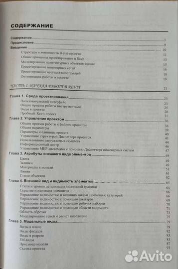 Книга для архитекторов по Ревит, Revit