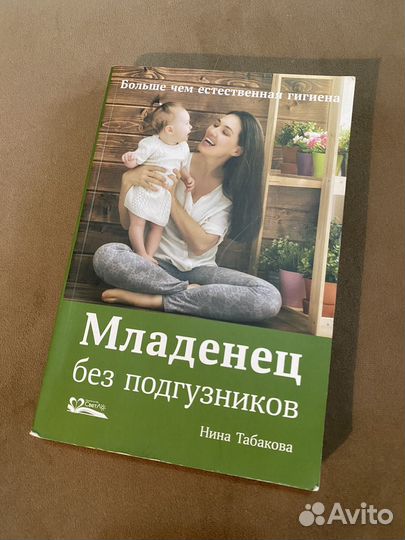 Младенец без подгузников