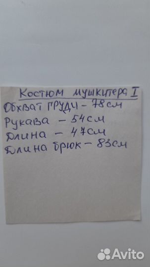 Костюм мушкетёра