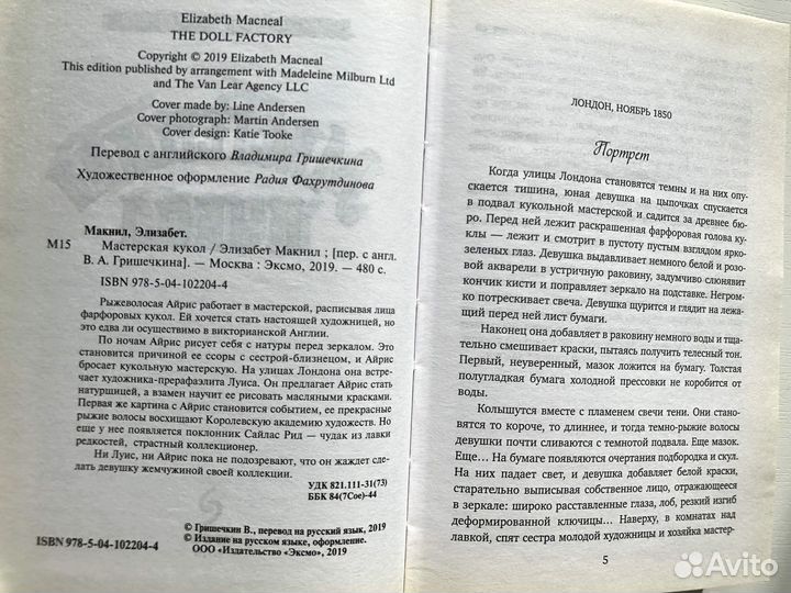 Книги Сеттерфилд, Ливайн, Макнил, Уэбстер