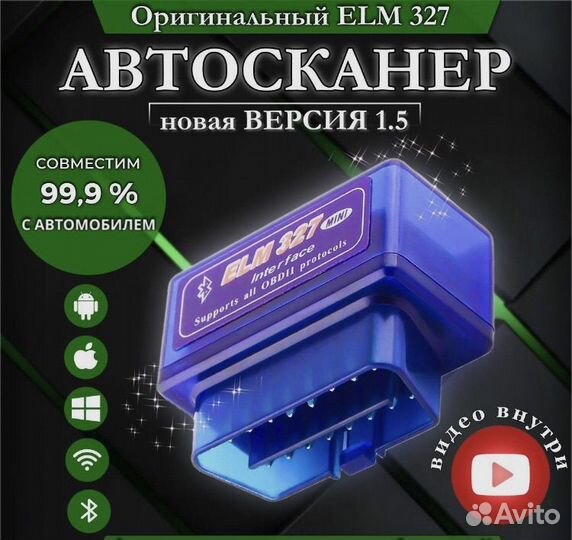 Автосканер elm327 obd 2 v 1.5