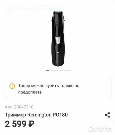 Новый Триммер Remington PG180