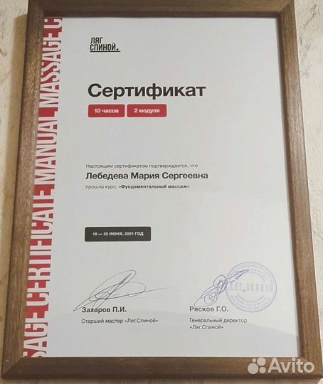 Практикующий массажист