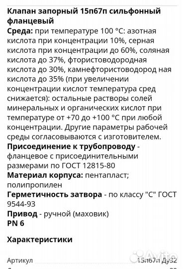 Вентиль клапан запорный сильфонный 15п67п Ду32