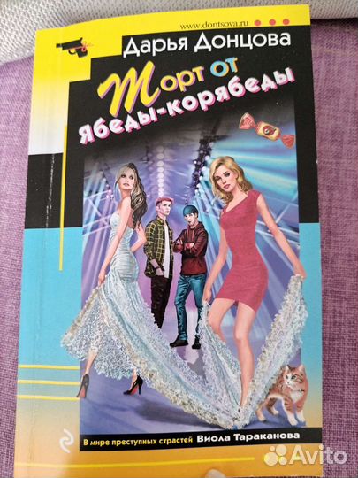 Книги детективы Донцовой