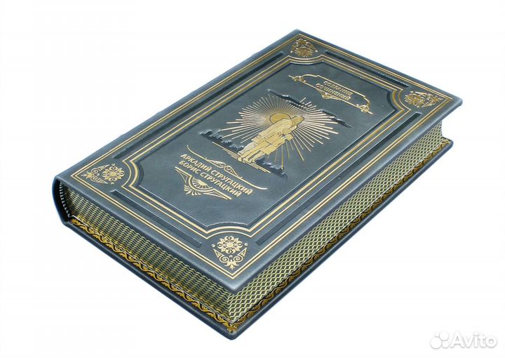 Стругацкие собрание сочинений 12 томов подарочное