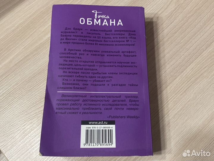 Дэн браун книга