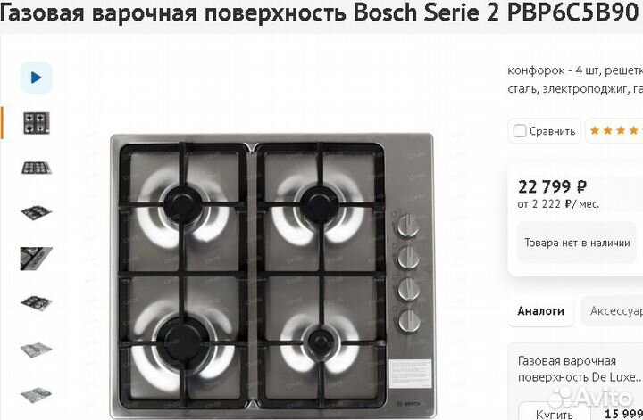Новая Газовая варочная поверхность Bosch металл