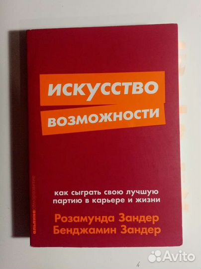 Книга искусство возможности
