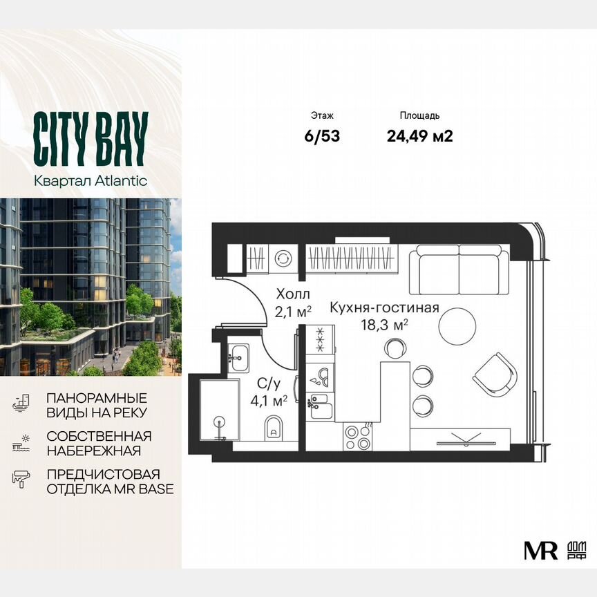 Квартира-студия, 24,5 м², 6/53 эт.