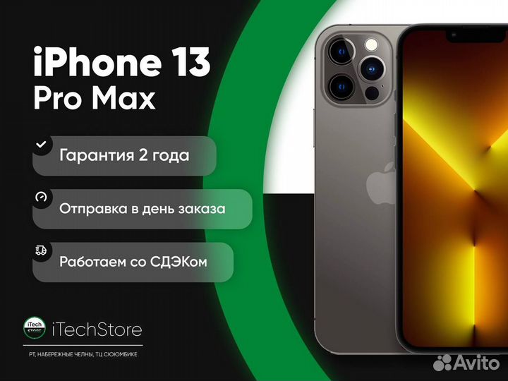 iPhone 13 Pro Max, 256 ГБ
