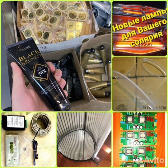 Солярий Косметика Лампы Стёкла Балласты Стартёры
