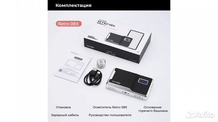 Светодиодный осветитель Viltrox Retro 08X