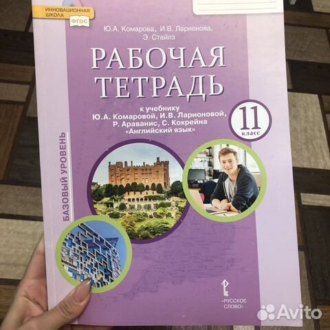 Английский язык рабочая тетрадь 11-й класс