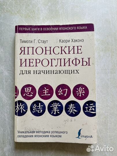 Японские иероглифы для начинающих