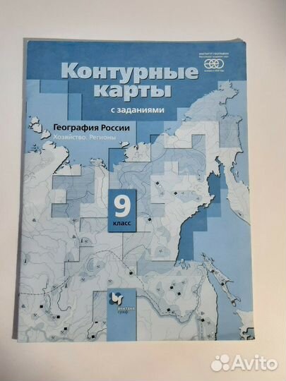 Контурные карты, атлас 9 класс