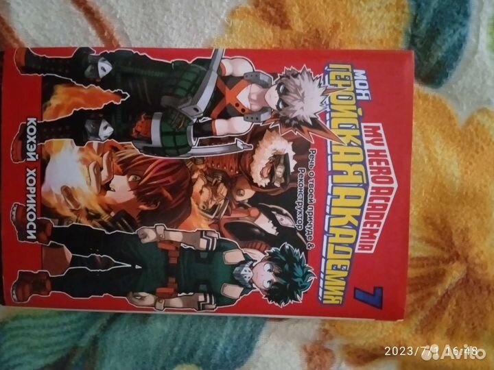 Моя геройская академия