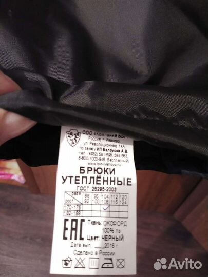Утепленные брюки 54 размер