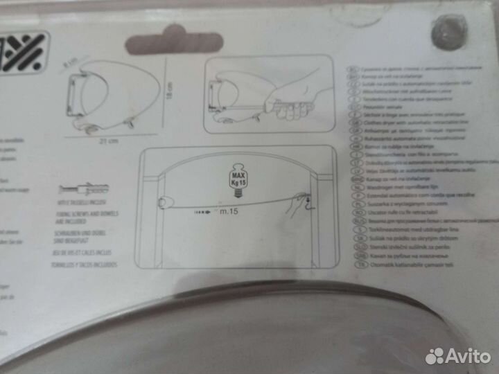 Сушилка для белья