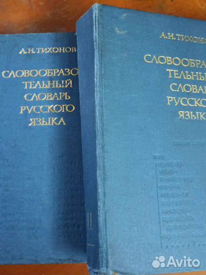 Словари2тома