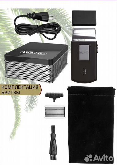 Шейвер wahl для бритья электробритва