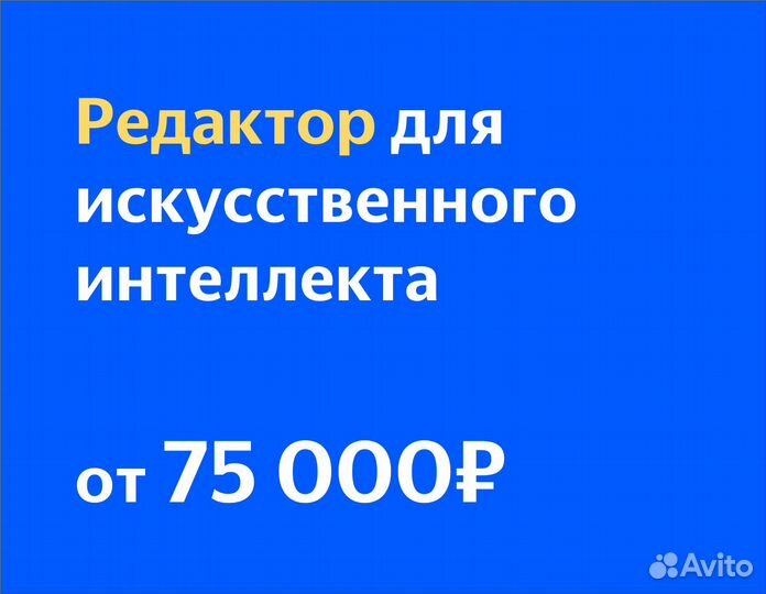 Учитель для искусственного интеллекта