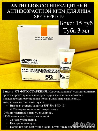 Солнцезащитный Anthelios Age Correct La Roche