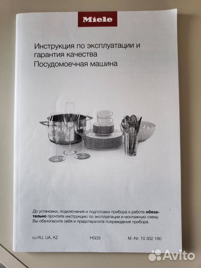 Посудомоечная машина Miele 60 см