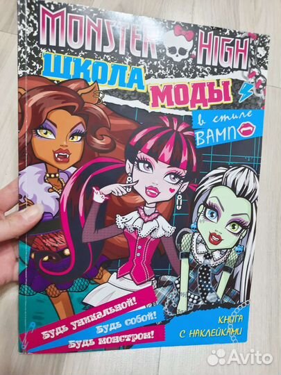 Книга Monster High с наклейками
