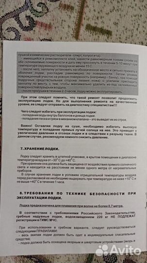 Надувная лодка пвх под мотор