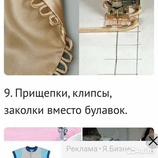 Учимся шить